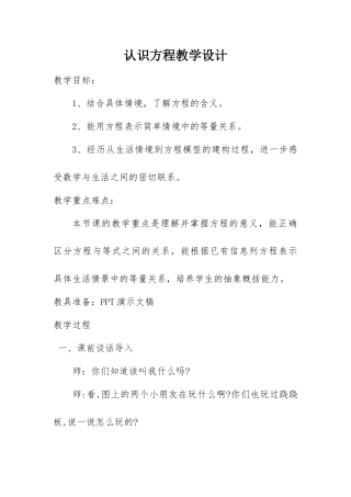 小学数学北师大2011课标版四年级认识方程-等量关系