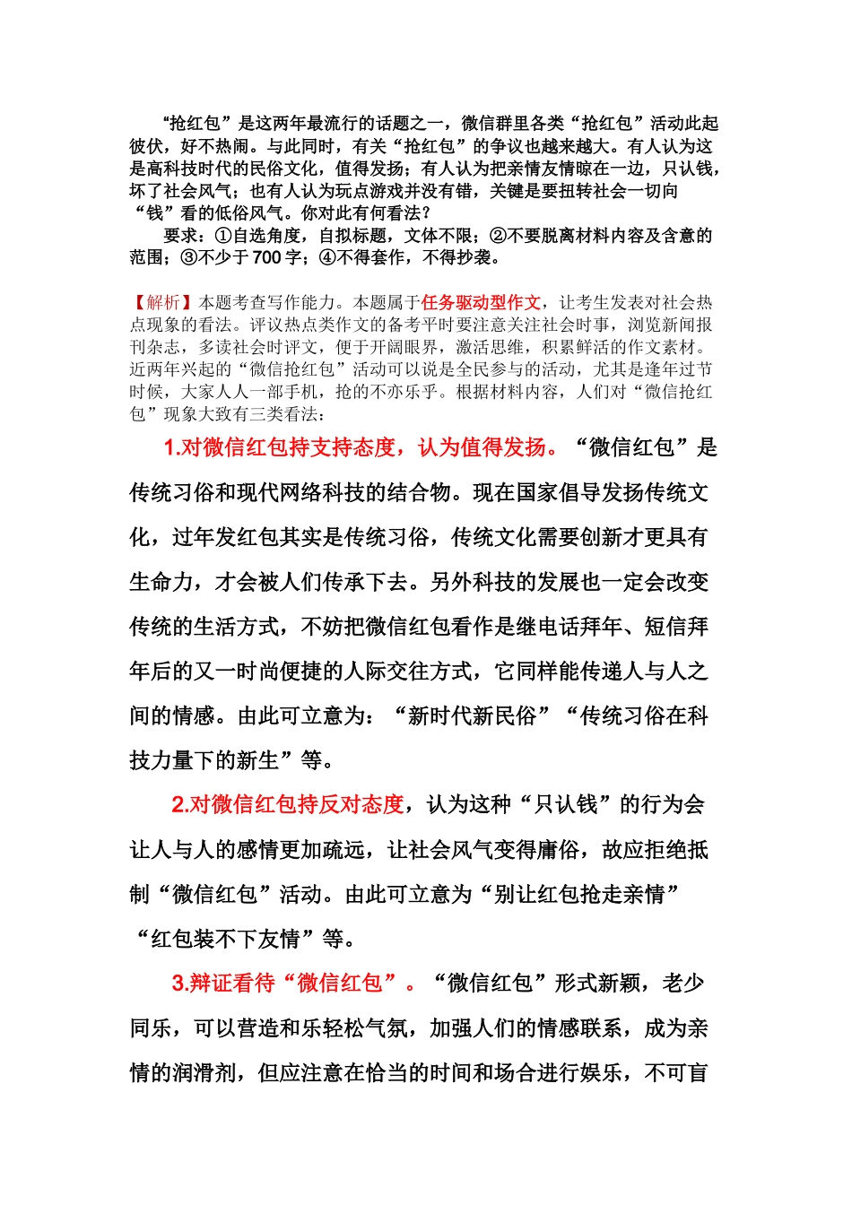 任务驱动型作文   “抢红包”_第1页