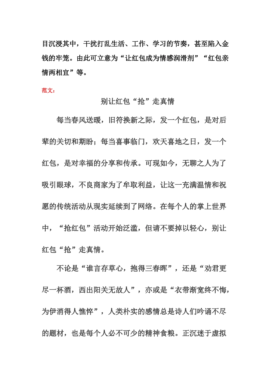 任务驱动型作文   “抢红包”_第2页