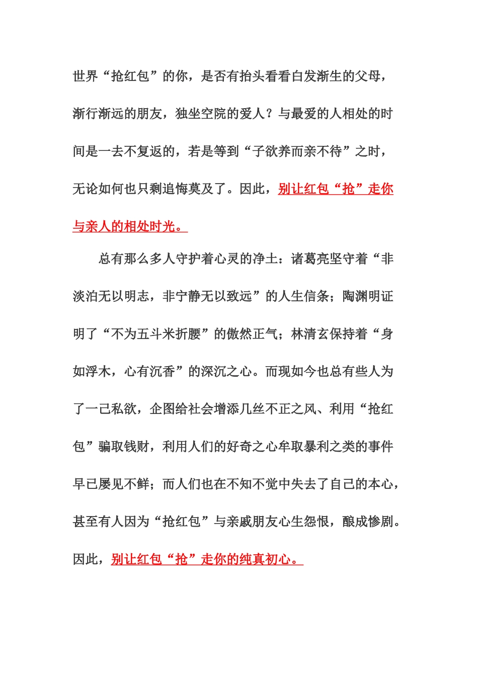 任务驱动型作文   “抢红包”_第3页