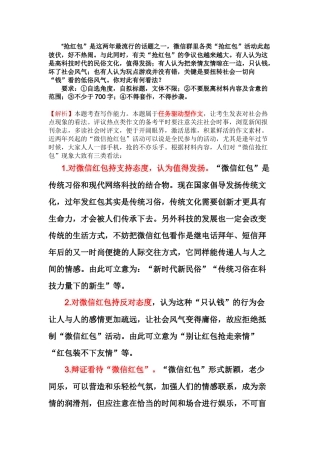 任务驱动型作文   “抢红包”