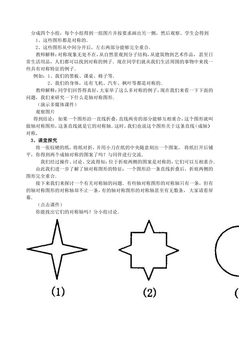 轴对称教学设计_第2页