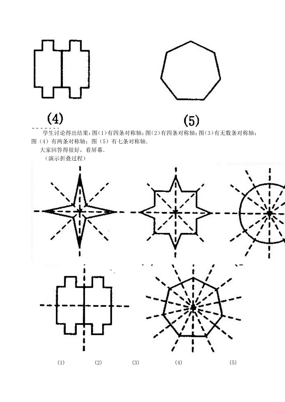 轴对称教学设计_第3页