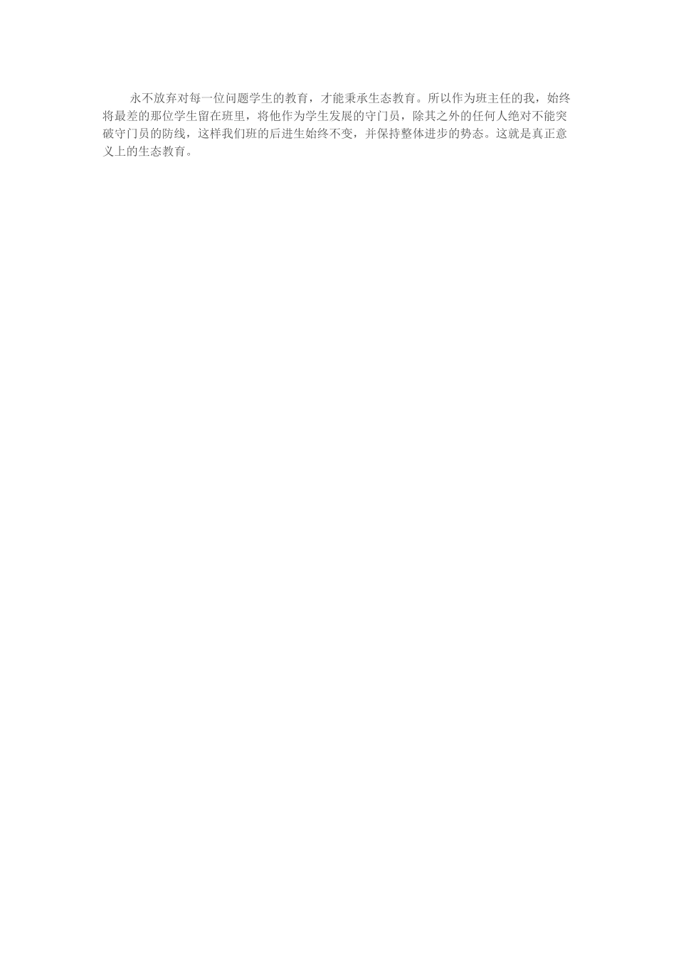 永不放弃最后一位学生秉承生态教育_第2页