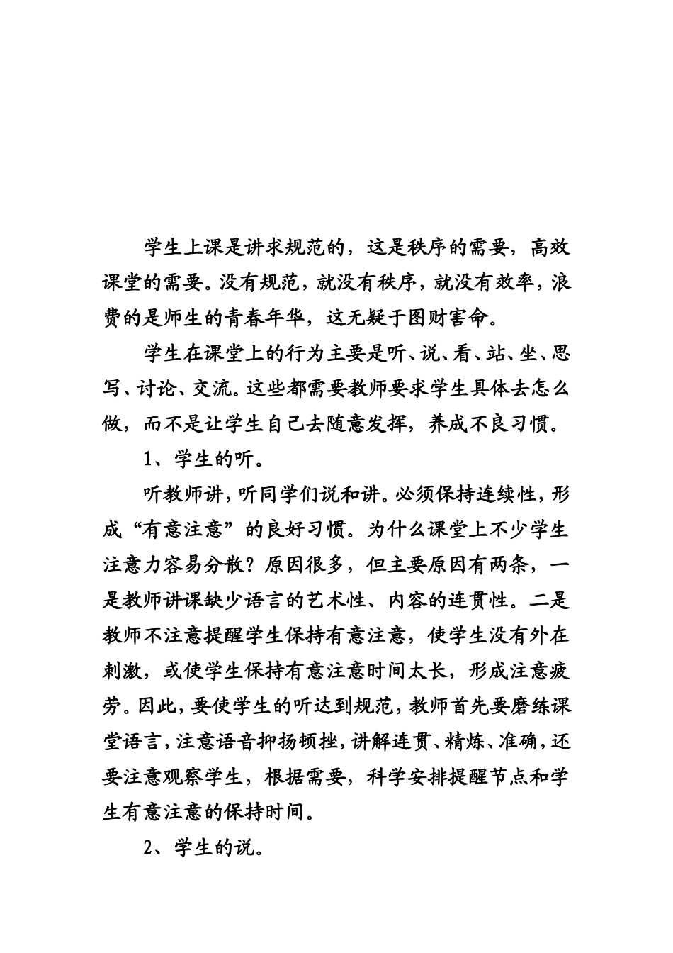 学生课堂行为规范_第2页