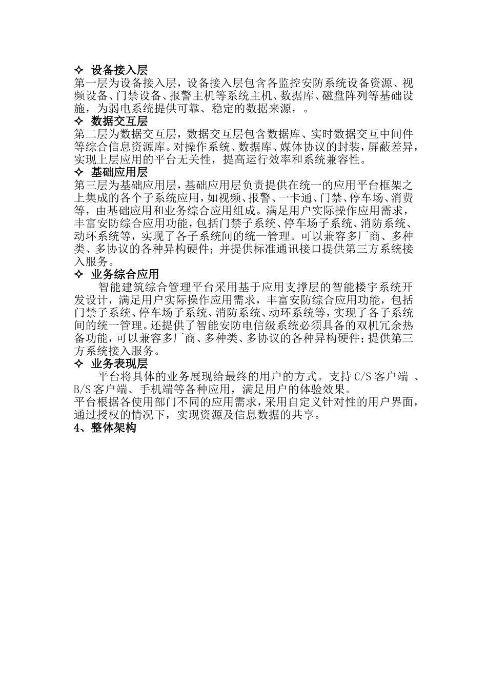 软件开发建议书_第2页