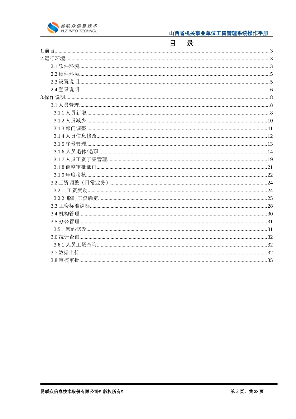 工资系统操作手册_第2页