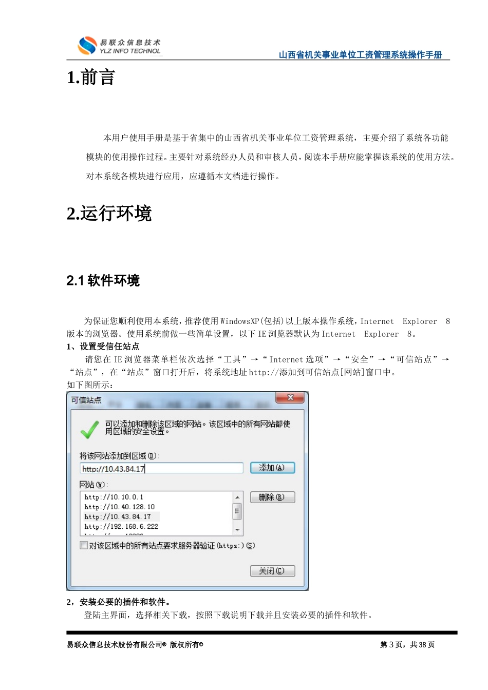 工资系统操作手册_第3页