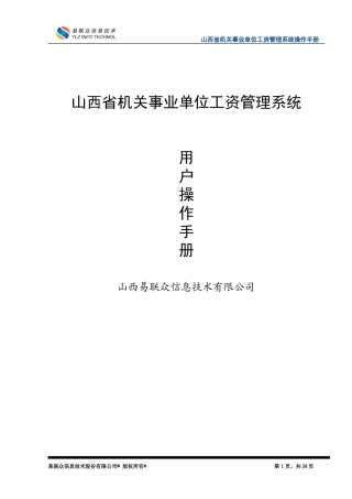 工资系统操作手册