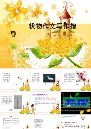 状物作文PPT