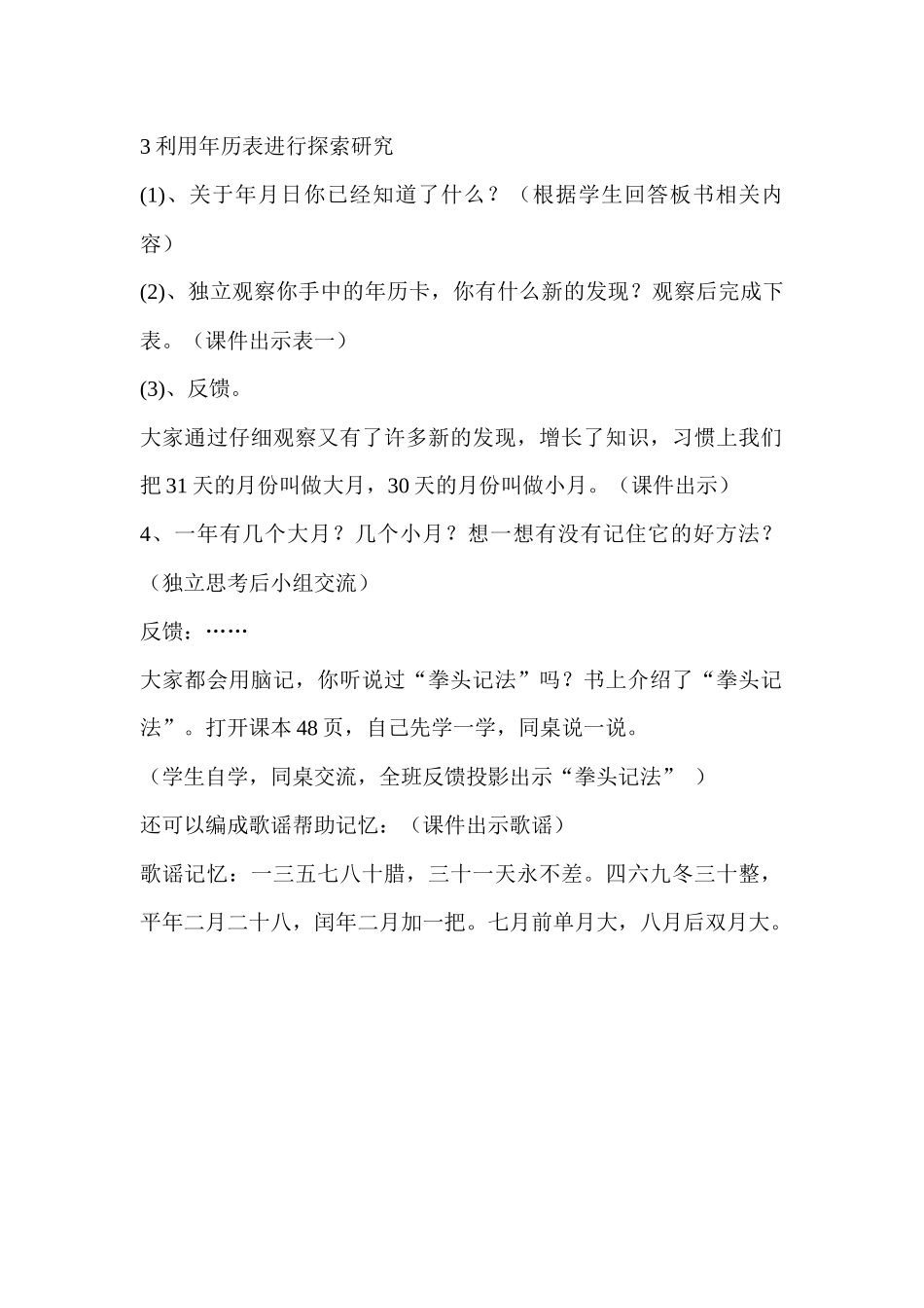 人教2011版小学数学三年级探索研究_第1页