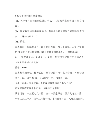 人教2011版小学数学三年级探索研究