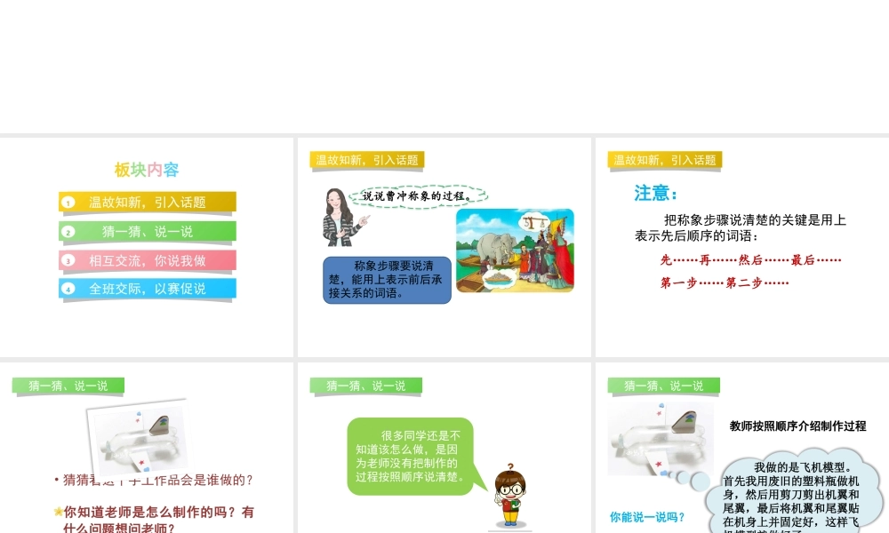 二年级上册语文课件-口语交际 做手工 人教(部编版) (共12张PPT)