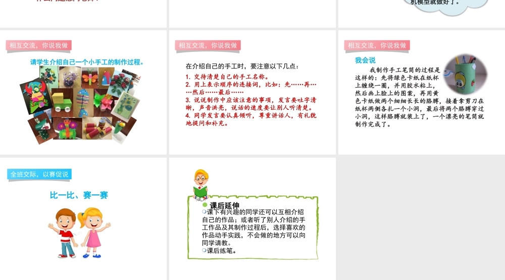 二年级上册语文课件-口语交际 做手工 人教(部编版) (共12张PPT)