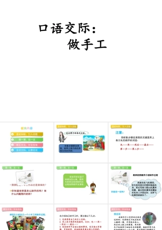 二年级上册语文课件-口语交际 做手工 人教(部编版) (共12张PPT)