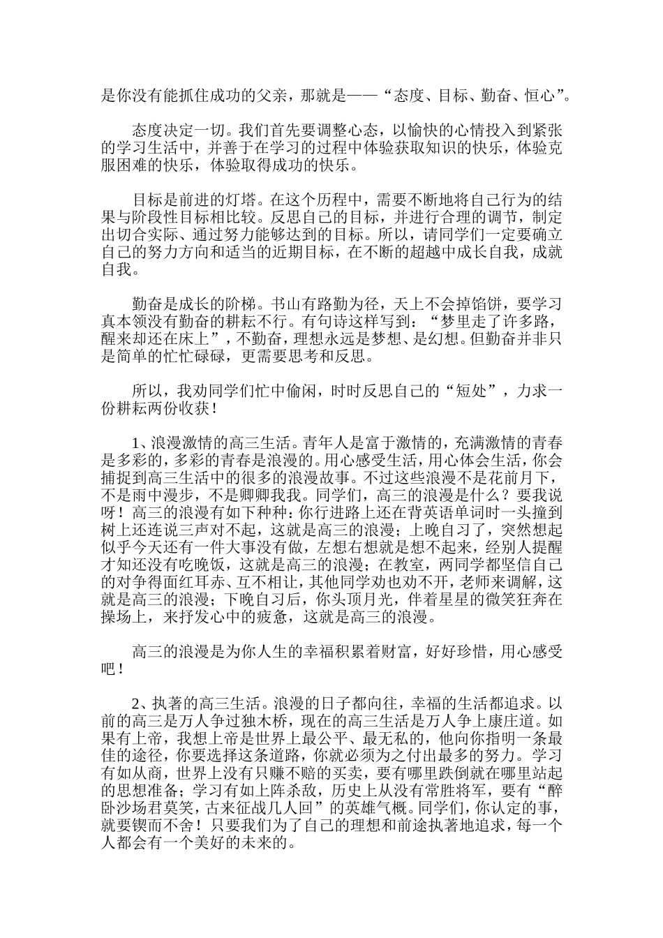 高三模拟考试总结发言稿_第2页