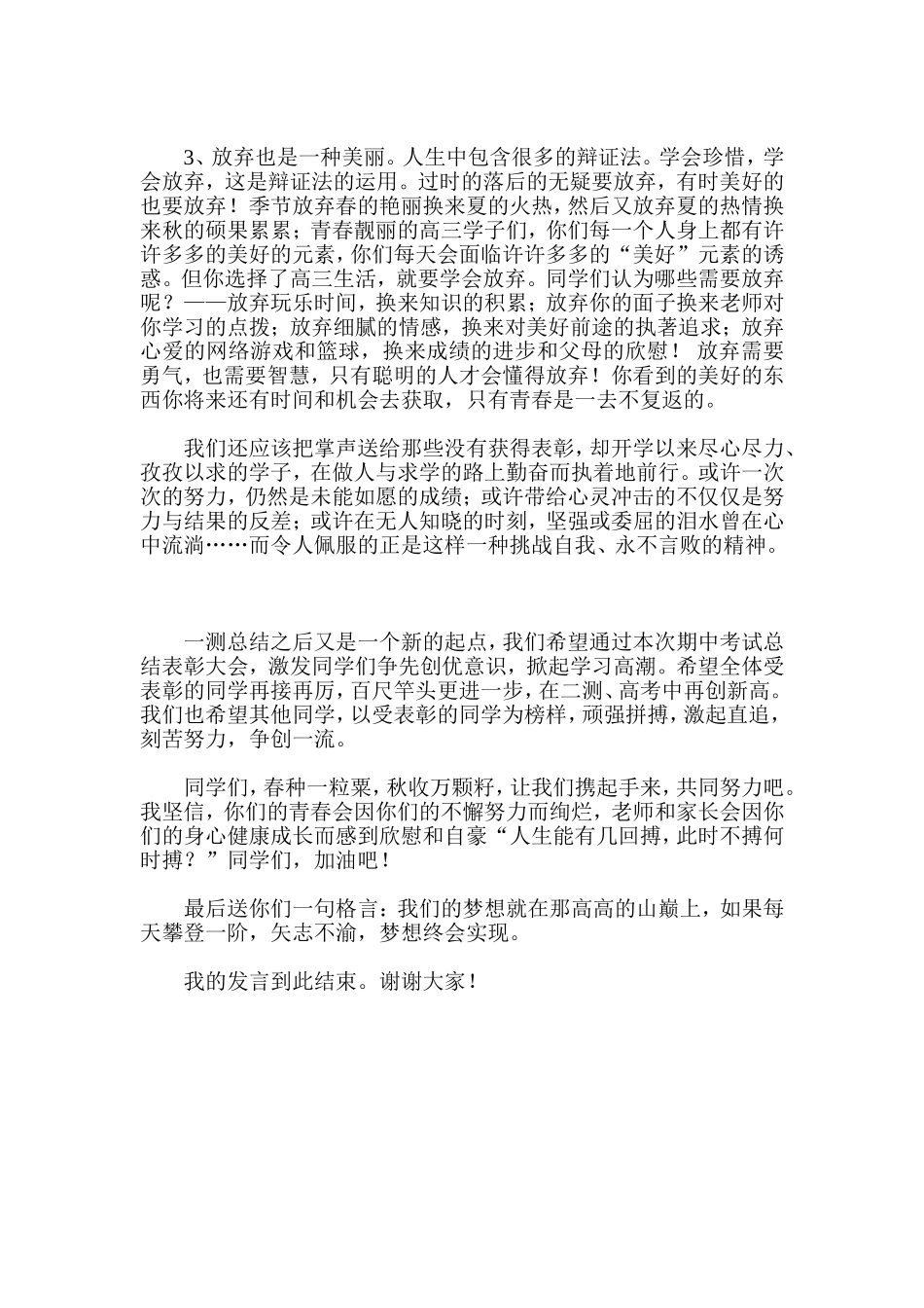 高三模拟考试总结发言稿_第3页