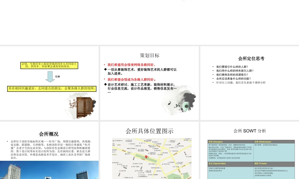 设计会所运营策划方案