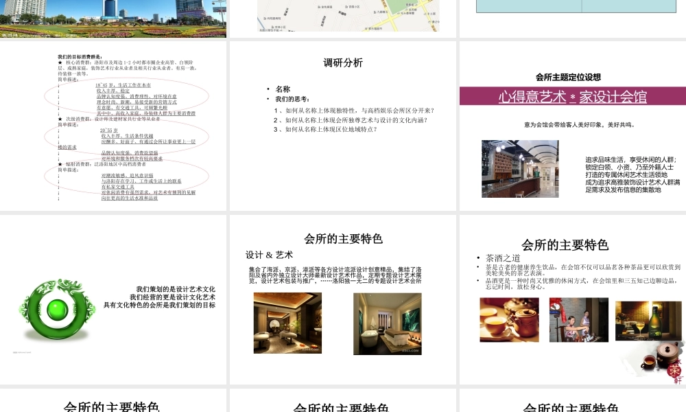 设计会所运营策划方案