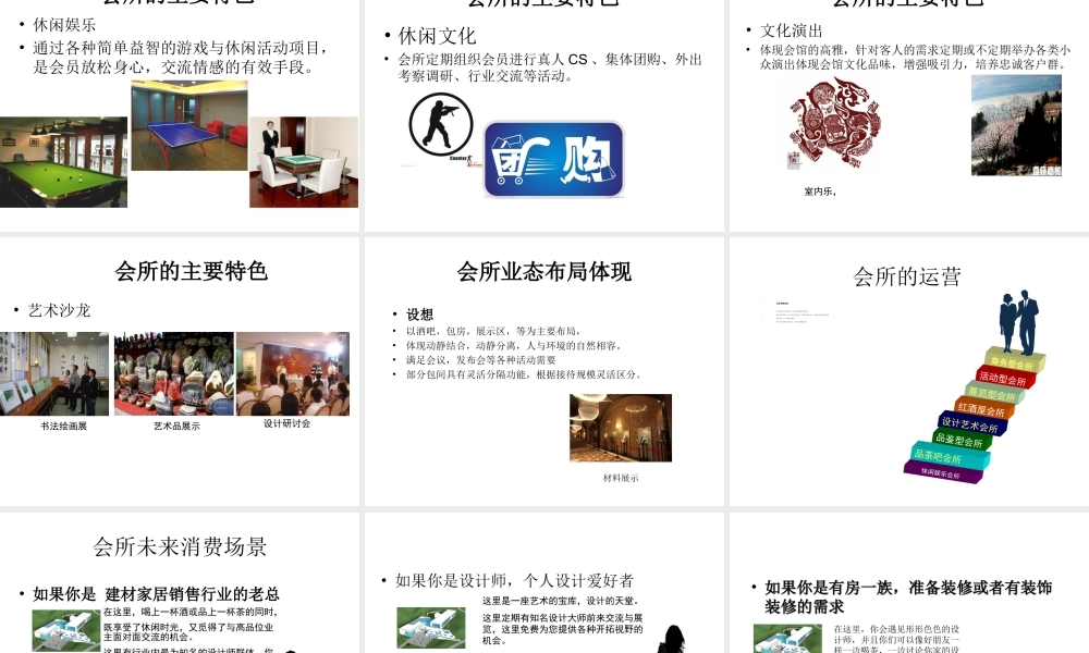 设计会所运营策划方案
