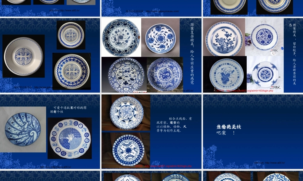 青花瓷纸盘创作课件PPT