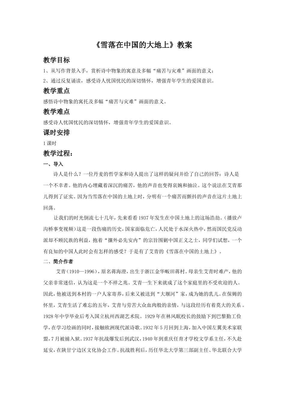 《雪落在中国的土地上》导学案3_第1页