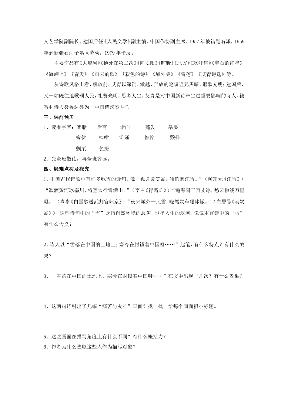 《雪落在中国的土地上》导学案3_第2页