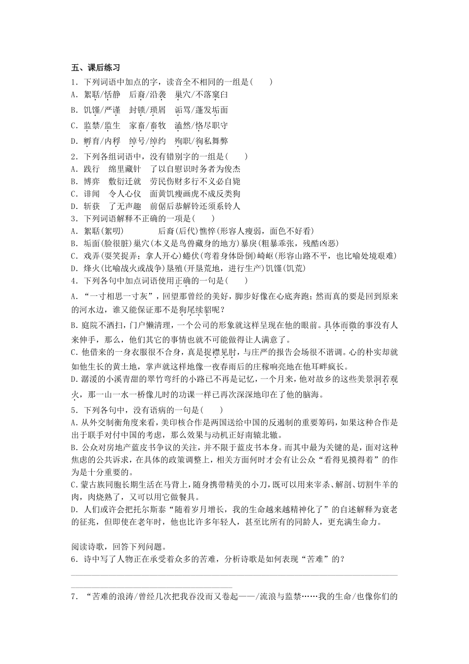 《雪落在中国的土地上》导学案3_第3页