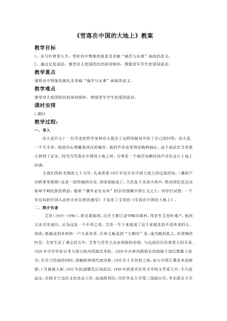 《雪落在中国的土地上》导学案3