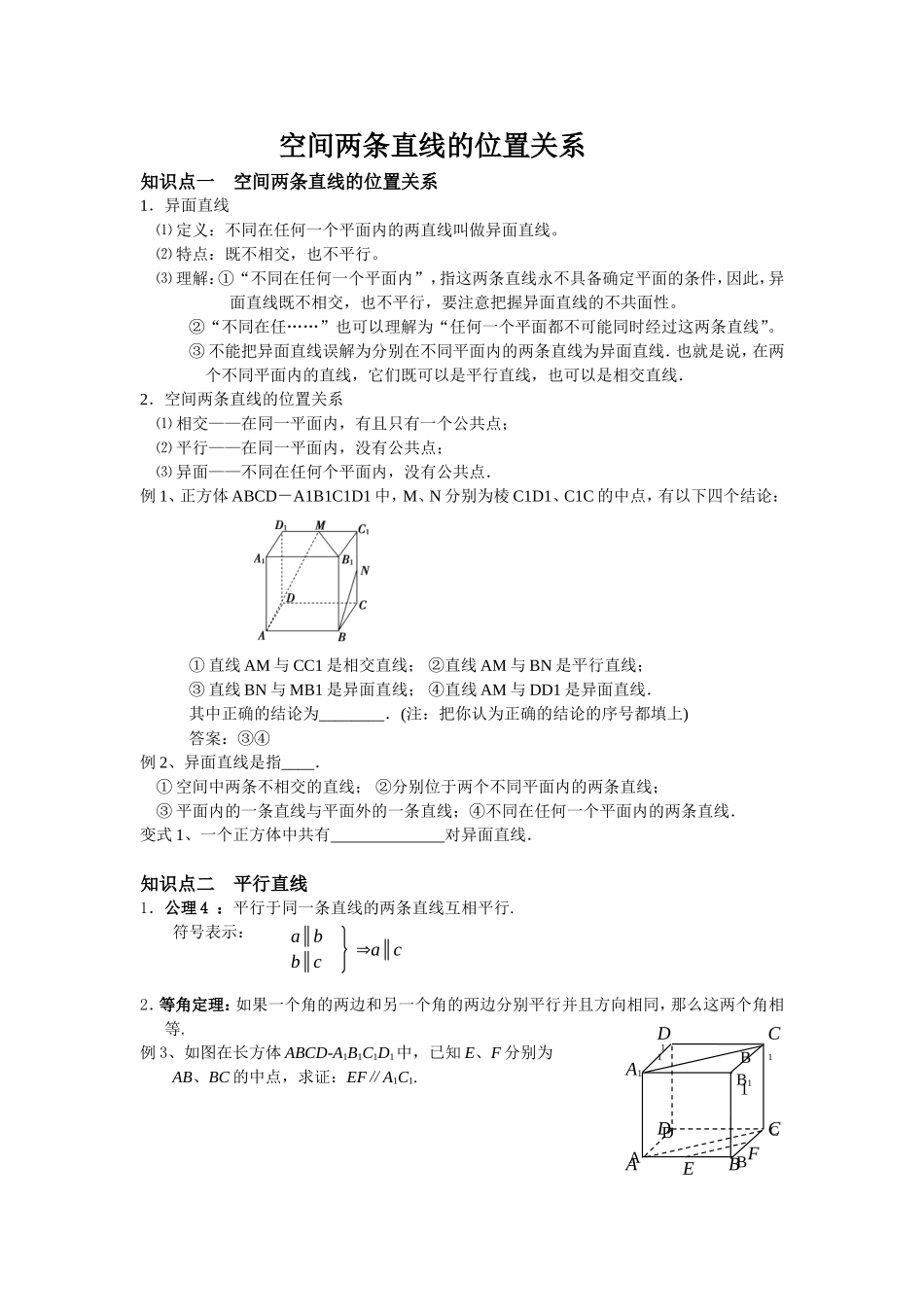 空间两条直线的位置关系_第1页