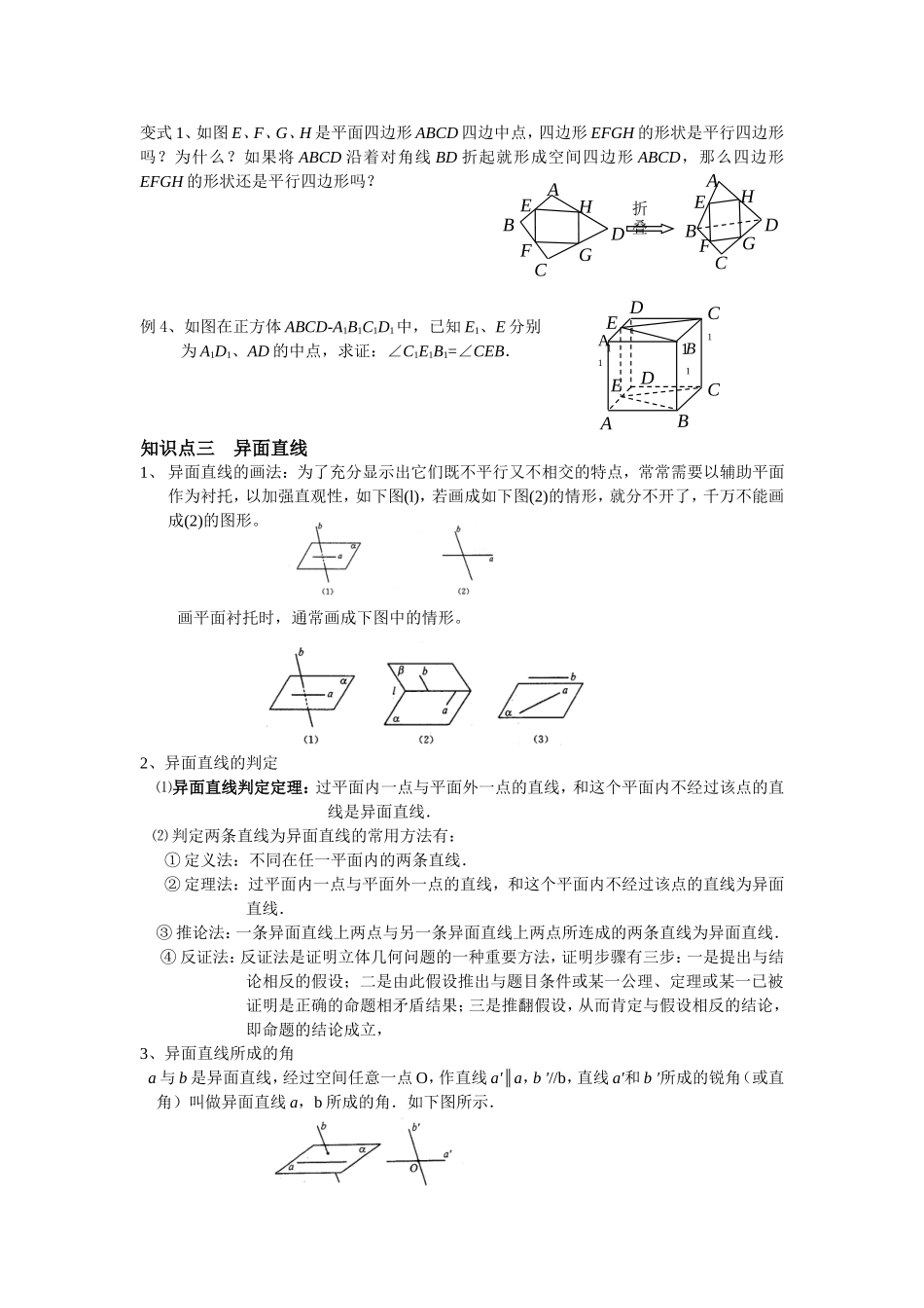 空间两条直线的位置关系_第2页