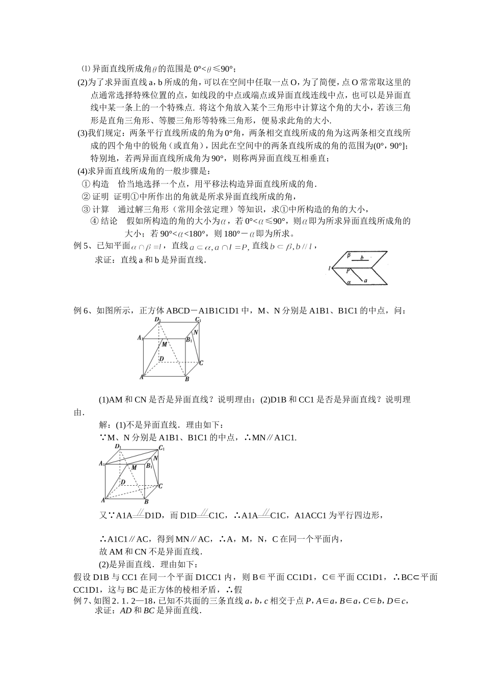 空间两条直线的位置关系_第3页