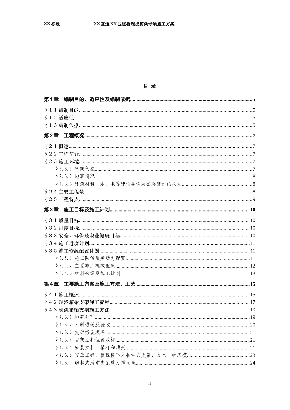 高速公路匝道桥现浇箱梁专项施工方案_第2页
