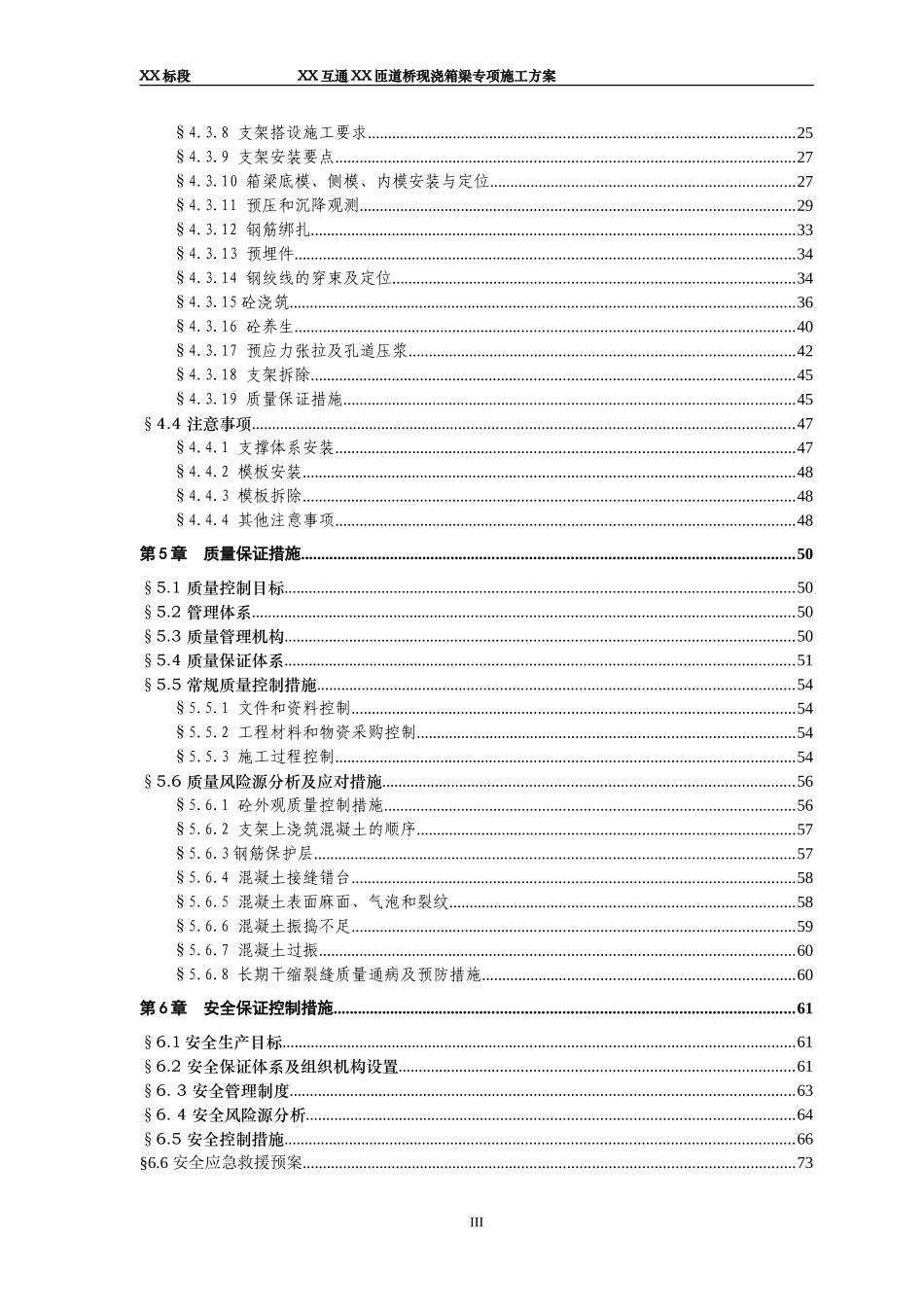 高速公路匝道桥现浇箱梁专项施工方案_第3页