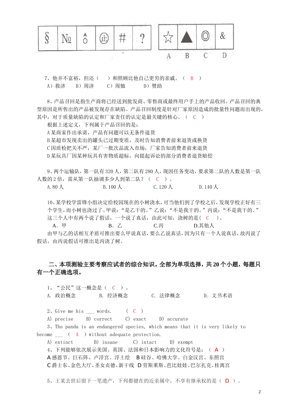 管理素质测试(含答案)_第2页
