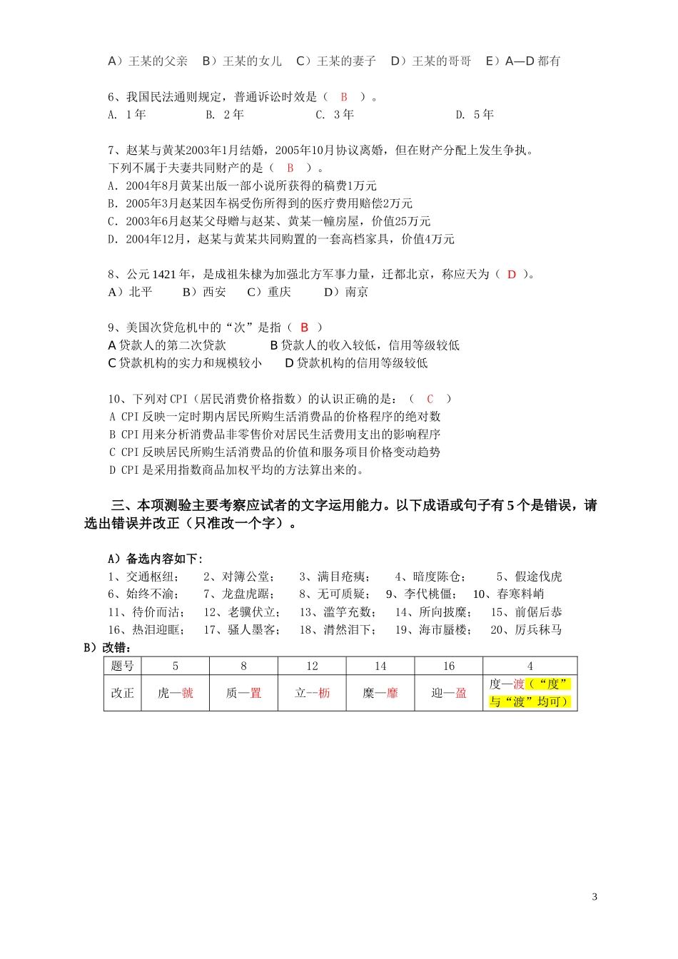 管理素质测试(含答案)_第3页