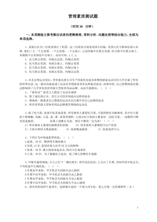 管理素质测试(含答案)