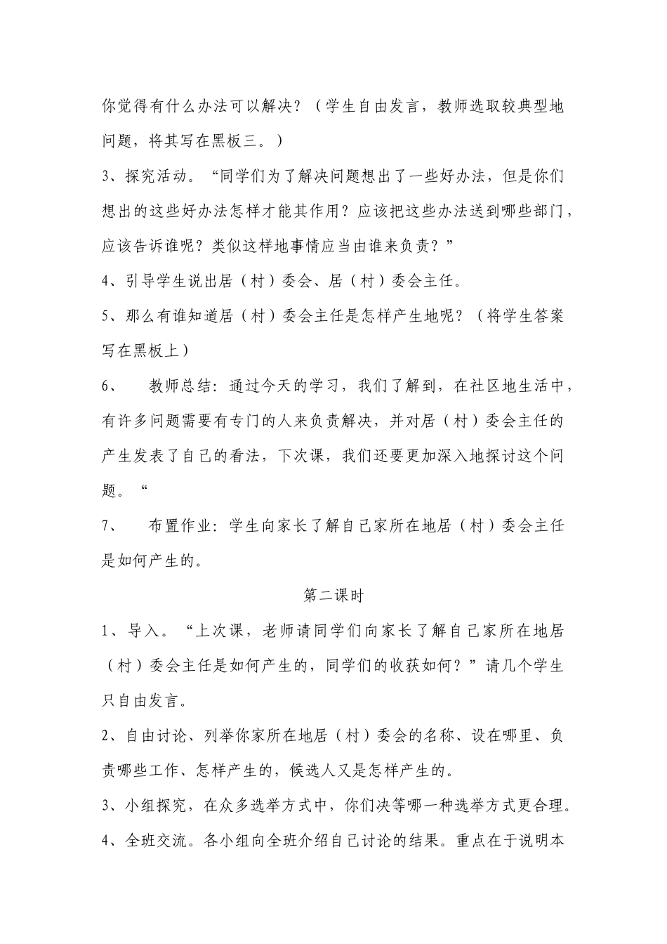 4.3-社区需要我们的共同参与-教案_第2页