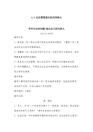 4.3-社区需要我们的共同参与-教案