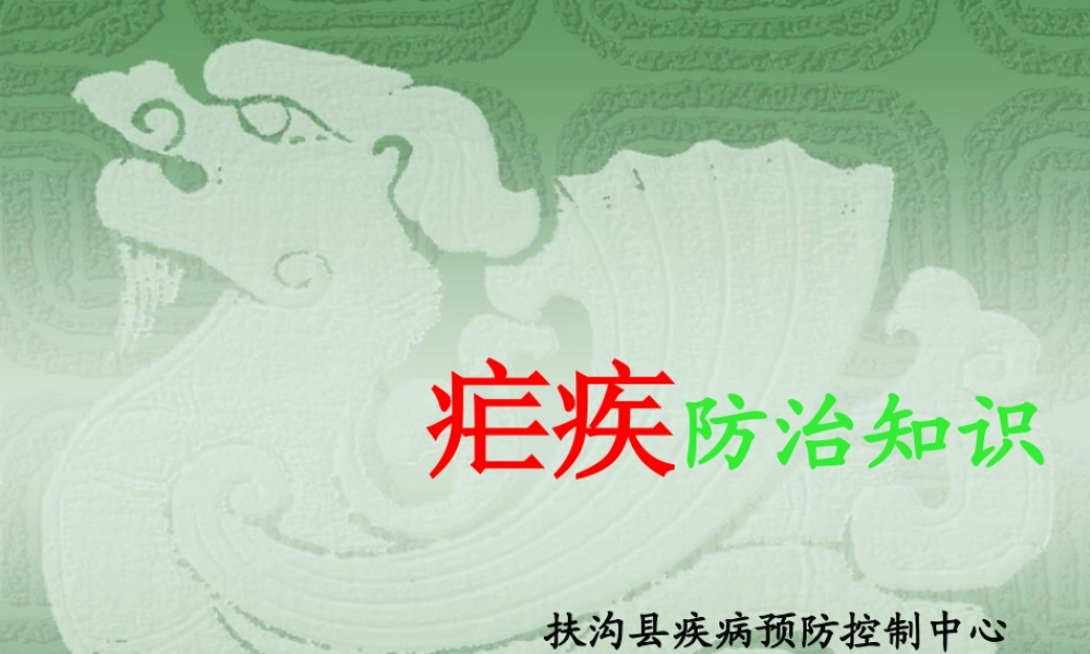 疟疾防治知识课件