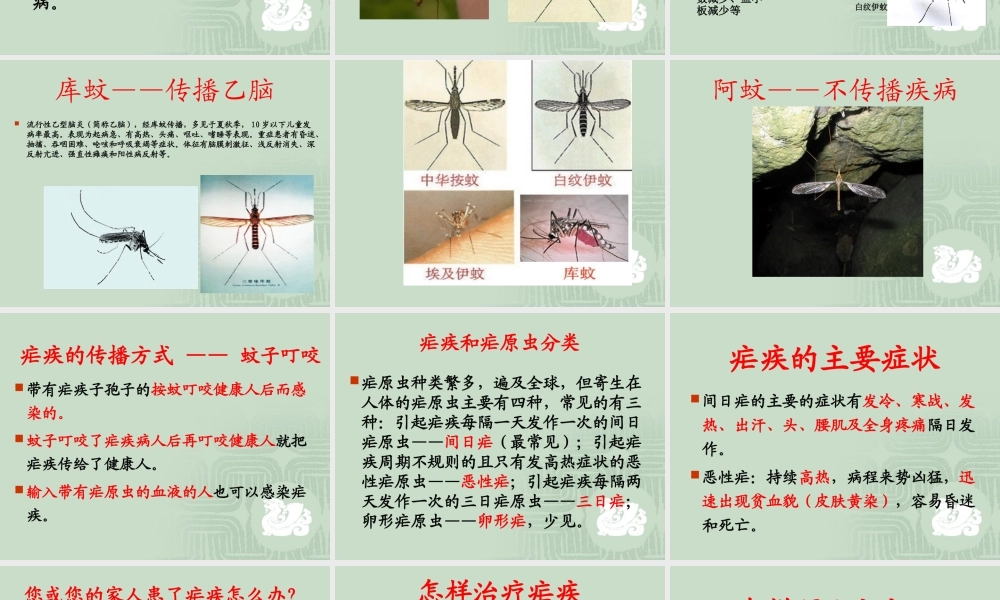 疟疾防治知识课件