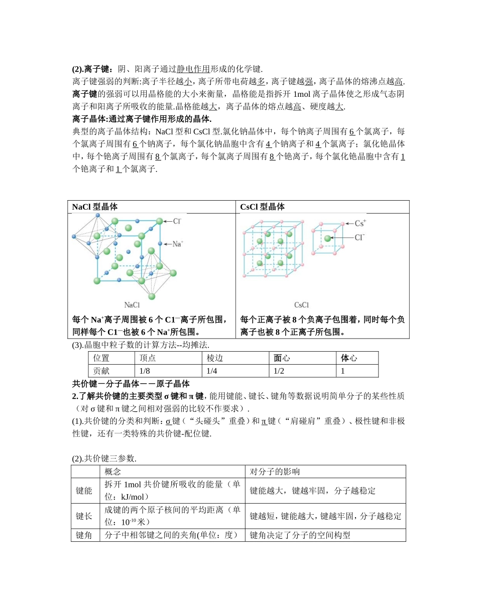 物质结构与性质知识点总结_第3页
