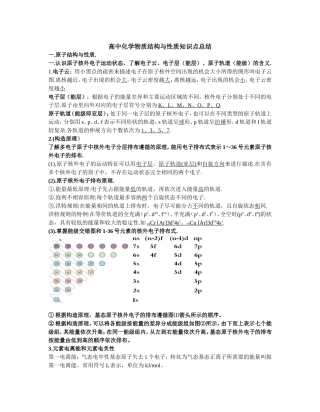 物质结构与性质知识点总结
