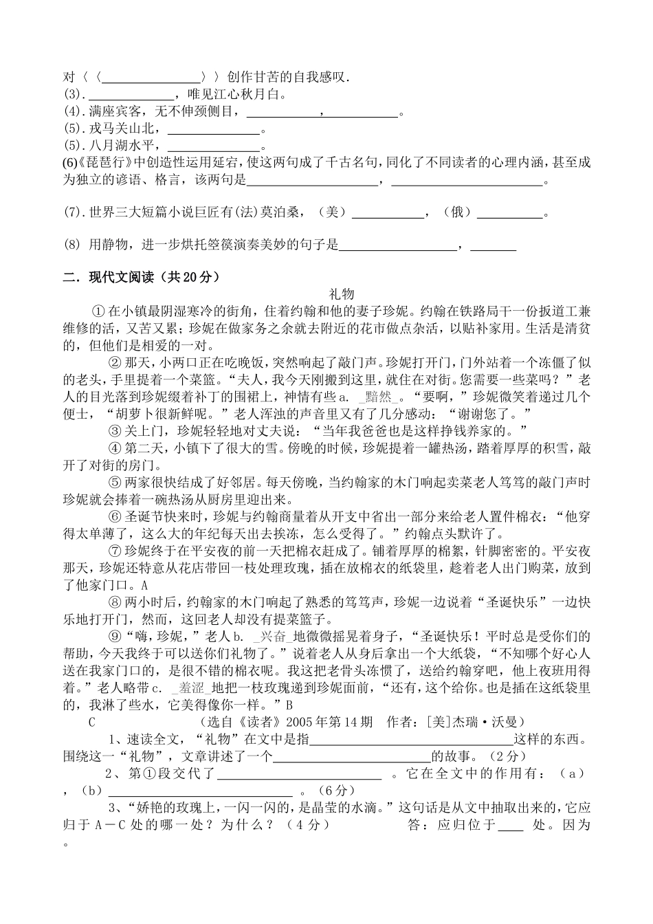 九年级语文月考试题_第2页