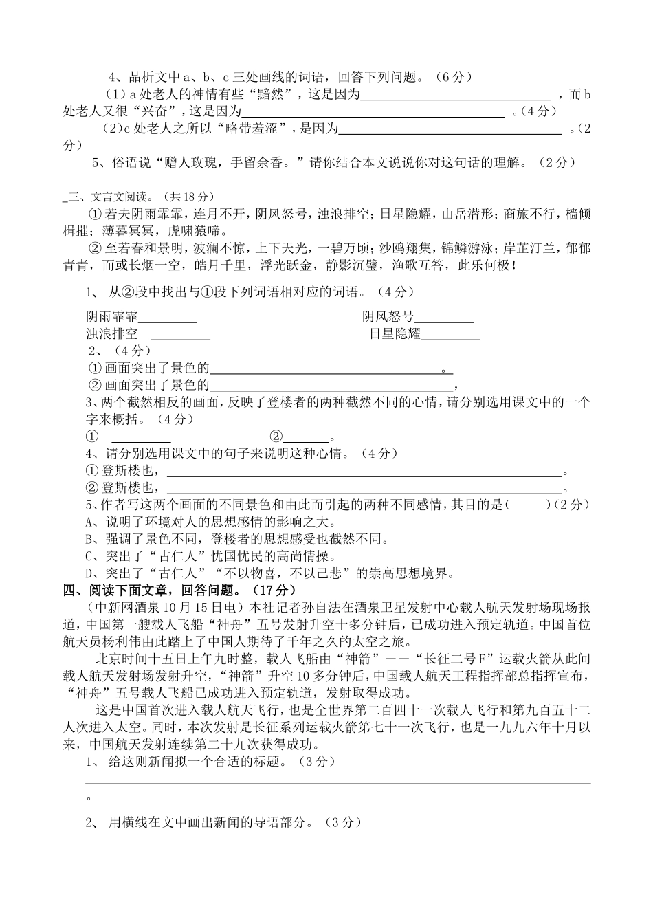 九年级语文月考试题_第3页