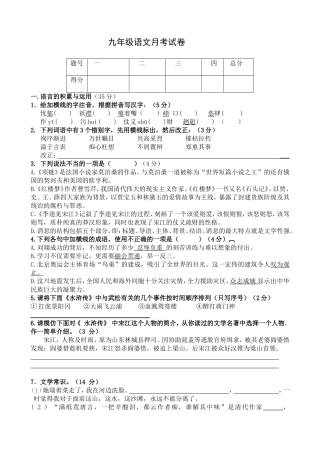 九年级语文月考试题