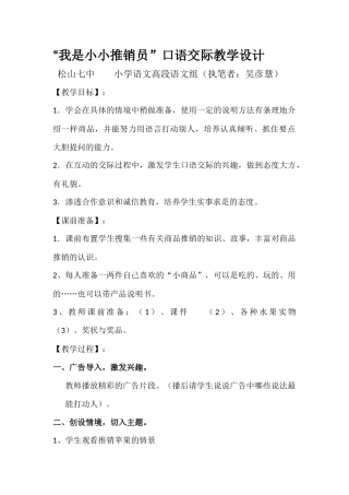 高段口语交际：我是小小推销员