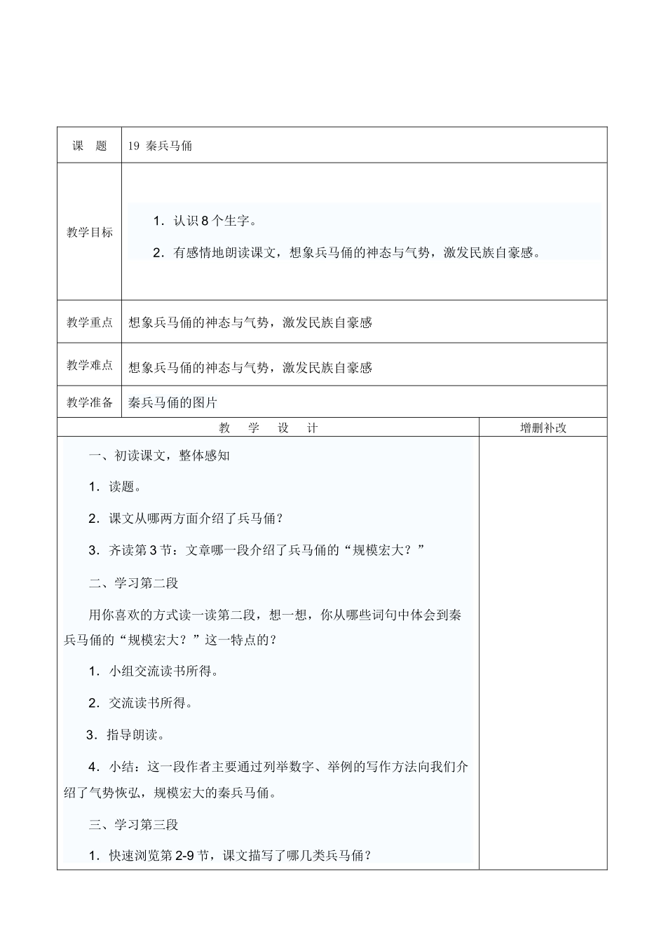 19秦兵马俑_第2页