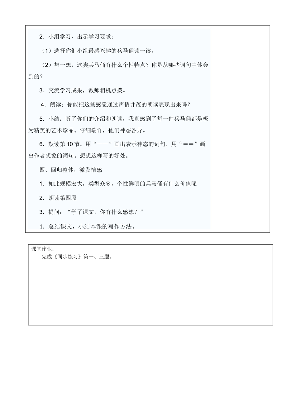 19秦兵马俑_第3页