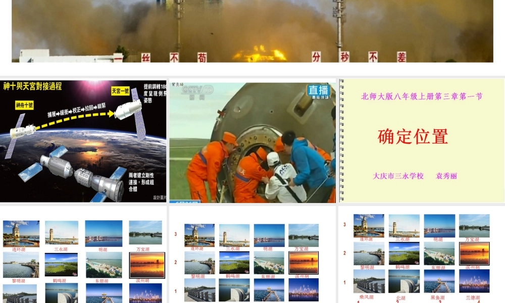 《3.1确定位置》课件